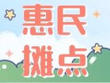 4月18日至10月15日，“大世界”設(shè)置20余個惠民攤點