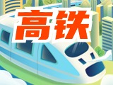 平均15分鐘一趟！“濟(jì)青高鐵快線”來(lái)了