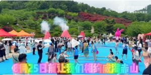 赤山森林電音潑水節(jié)上演！