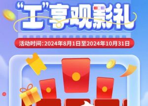 8月1日期，半價觀影、立減10元、最高38元優(yōu)惠券、隨機立減！