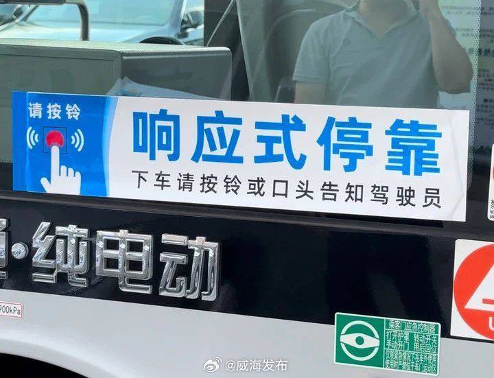 8月26日起，威海第二批“響應(yīng)式?？?rdquo;公交上線！