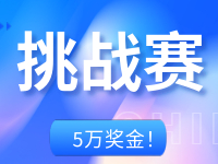 5萬獎(jiǎng)金！“暢拍自在威海”挑戰(zhàn)賽邀你來戰(zhàn)！