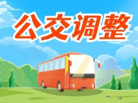7月上旬起，威海42處公交站點(diǎn)更名