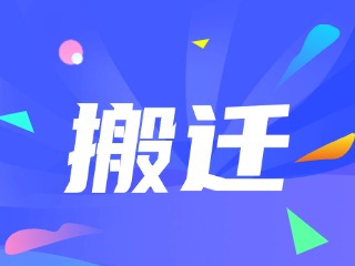 威海市政務(wù)服務(wù)中心、環(huán)翠區(qū)政務(wù)服務(wù)中心搬遷新址公告
