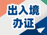 威海出入境寒假學(xué)生辦證專場來了！